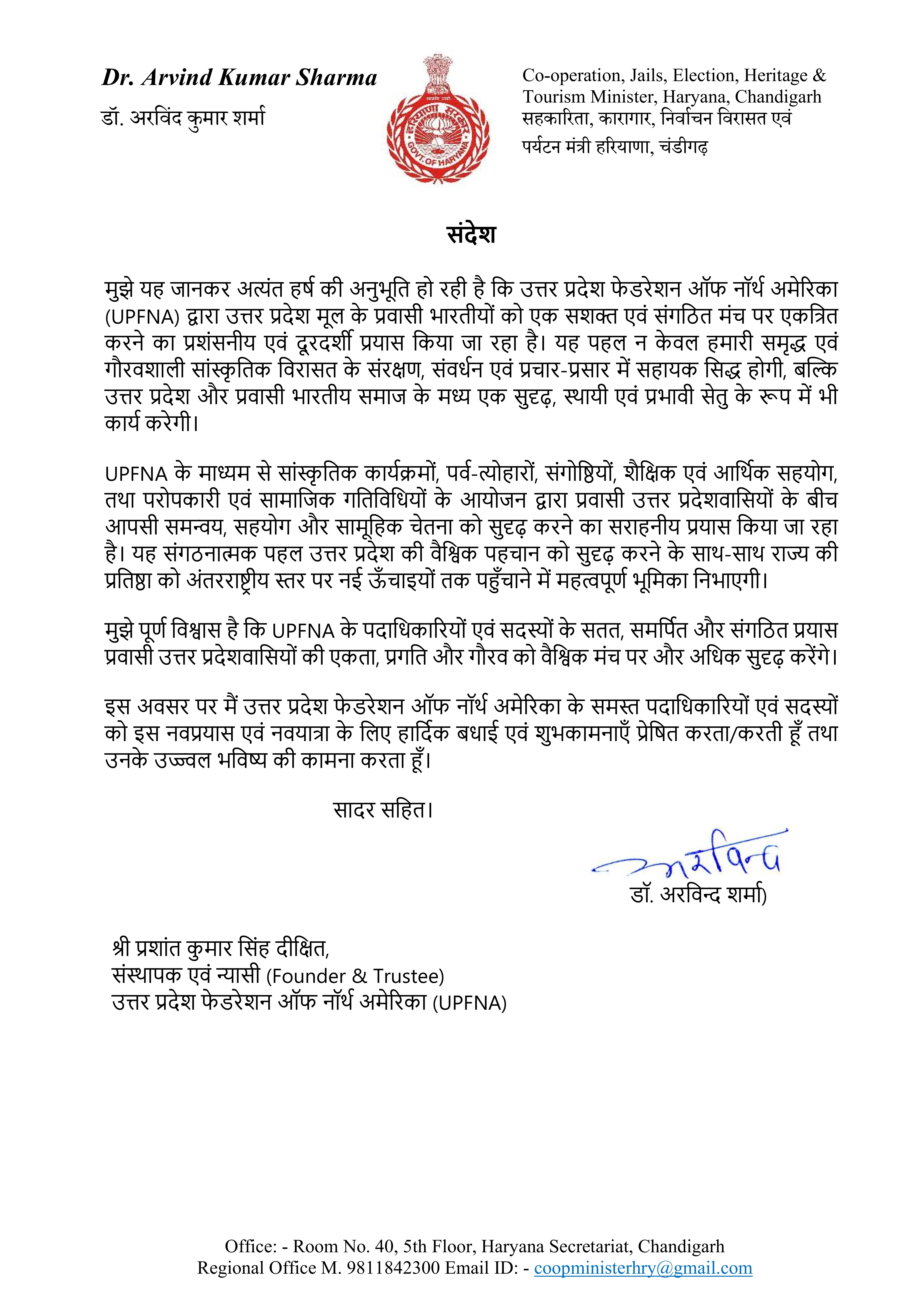 Dr. Arvind Sharma Congratulatory Letter